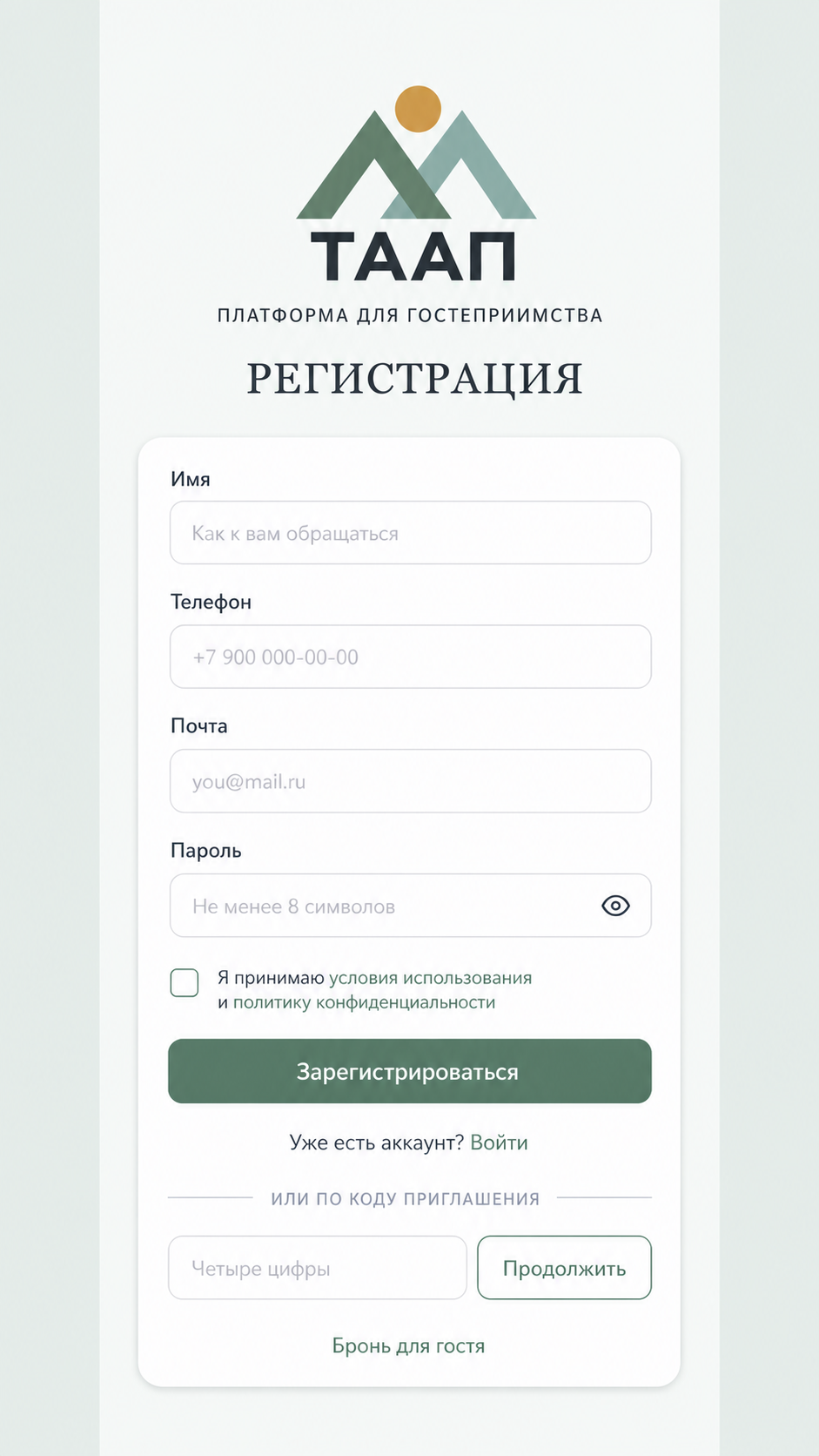 Экран регистрации ТААП